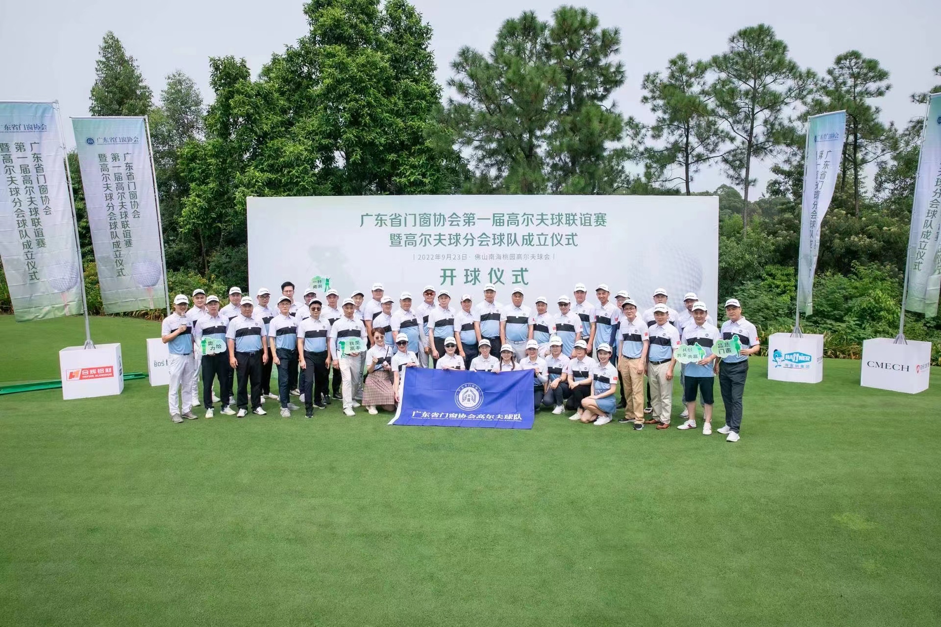 Warm congratulations on | guangdong association of doors and Windows of the first golf friendship tournament and China's doors and Windows industry 】 quality development BBS held successfully